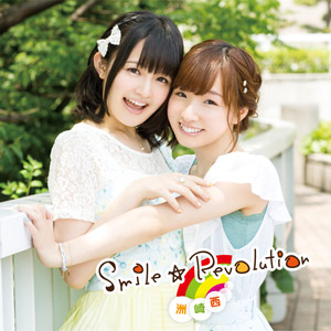 Smile☆Revolution【初回生産特典盤】